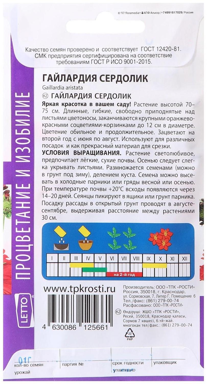 Семена цветов Гайлардия 