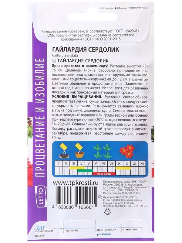 Семена цветов Гайлардия 