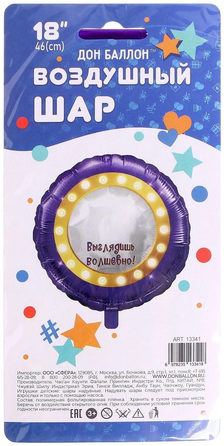 Шар фольгированный 18