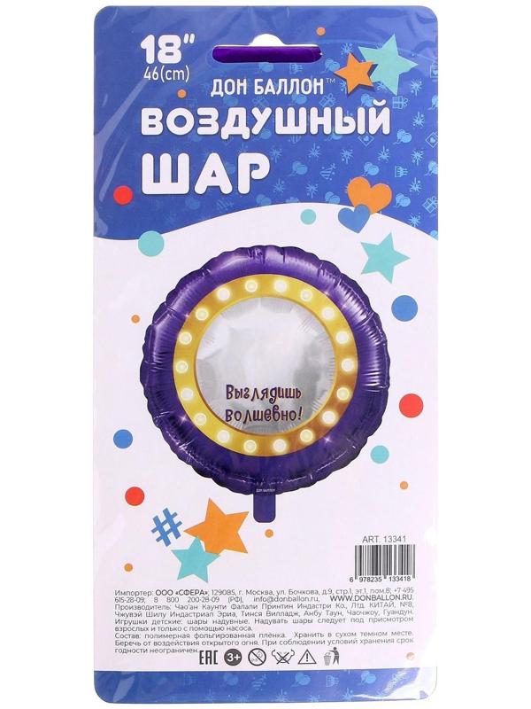 Шар фольгированный 18