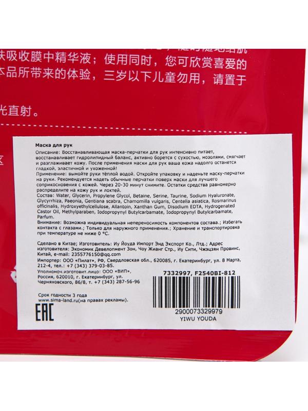 Маска-перчатки для рук, питательная, омолаживающая