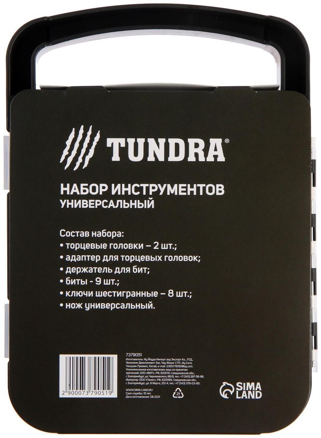 Набор инструментов ТУНДРА, подарочный пластиковый кейс, 22 предмета