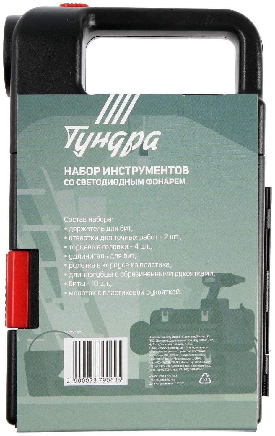 Набор инструментов ТУНДРА, подарочный пластиковый кейс 