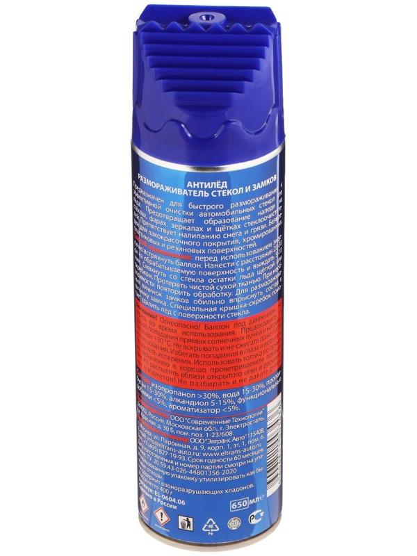 Антилёд - размораживатель стекол и замков 650 мл, аэрозоль EL-0604.06