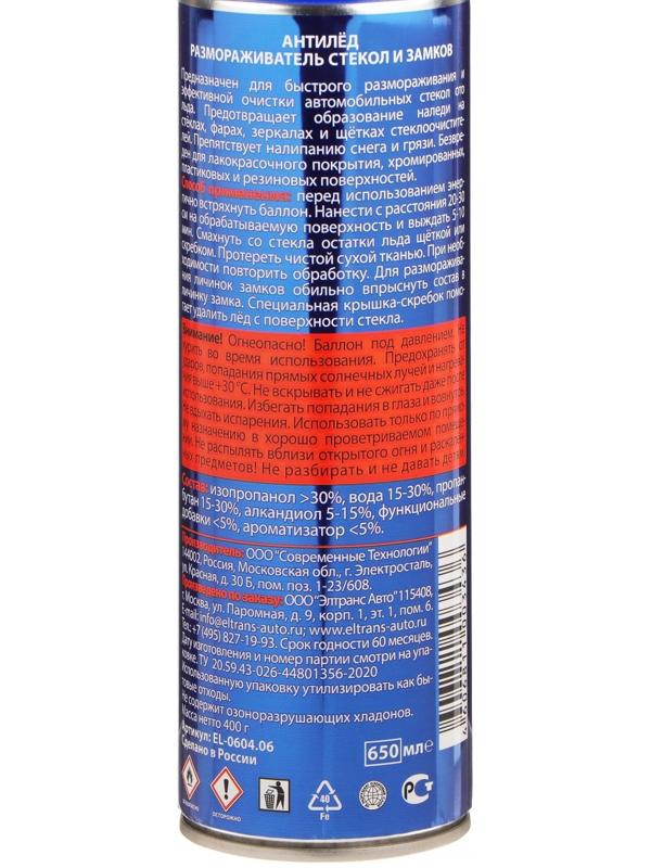 Антилёд - размораживатель стекол и замков 650 мл, аэрозоль EL-0604.06