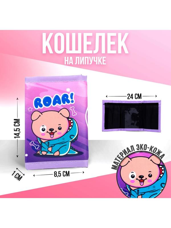 Кошелёк «Милые зверята» на липучке