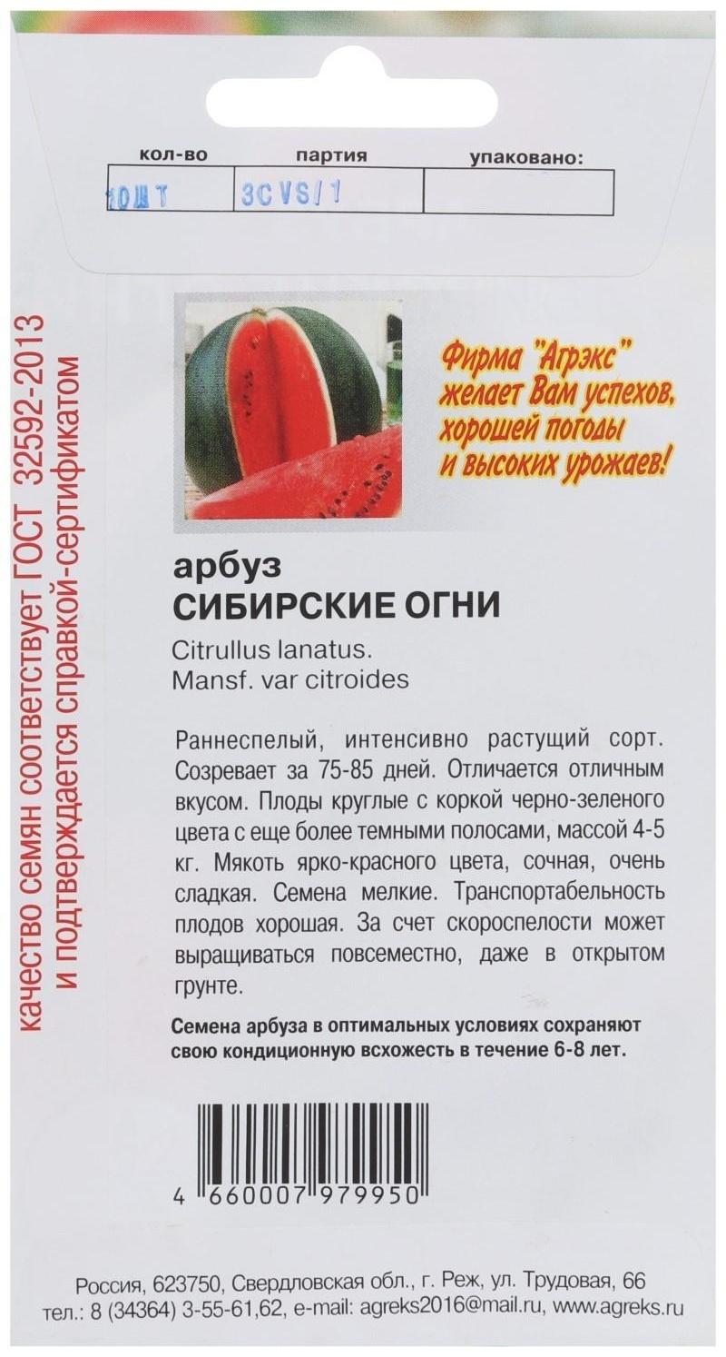 Семена Арбуз  