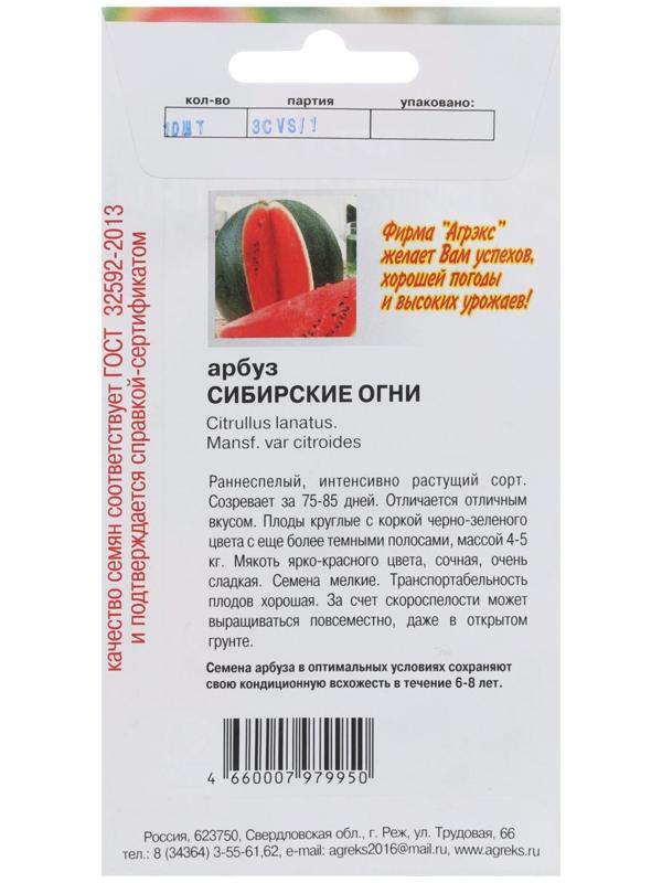 Семена Арбуз  