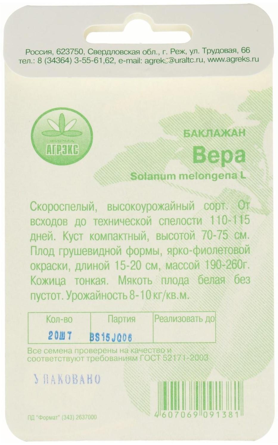 Семена Баклажан 