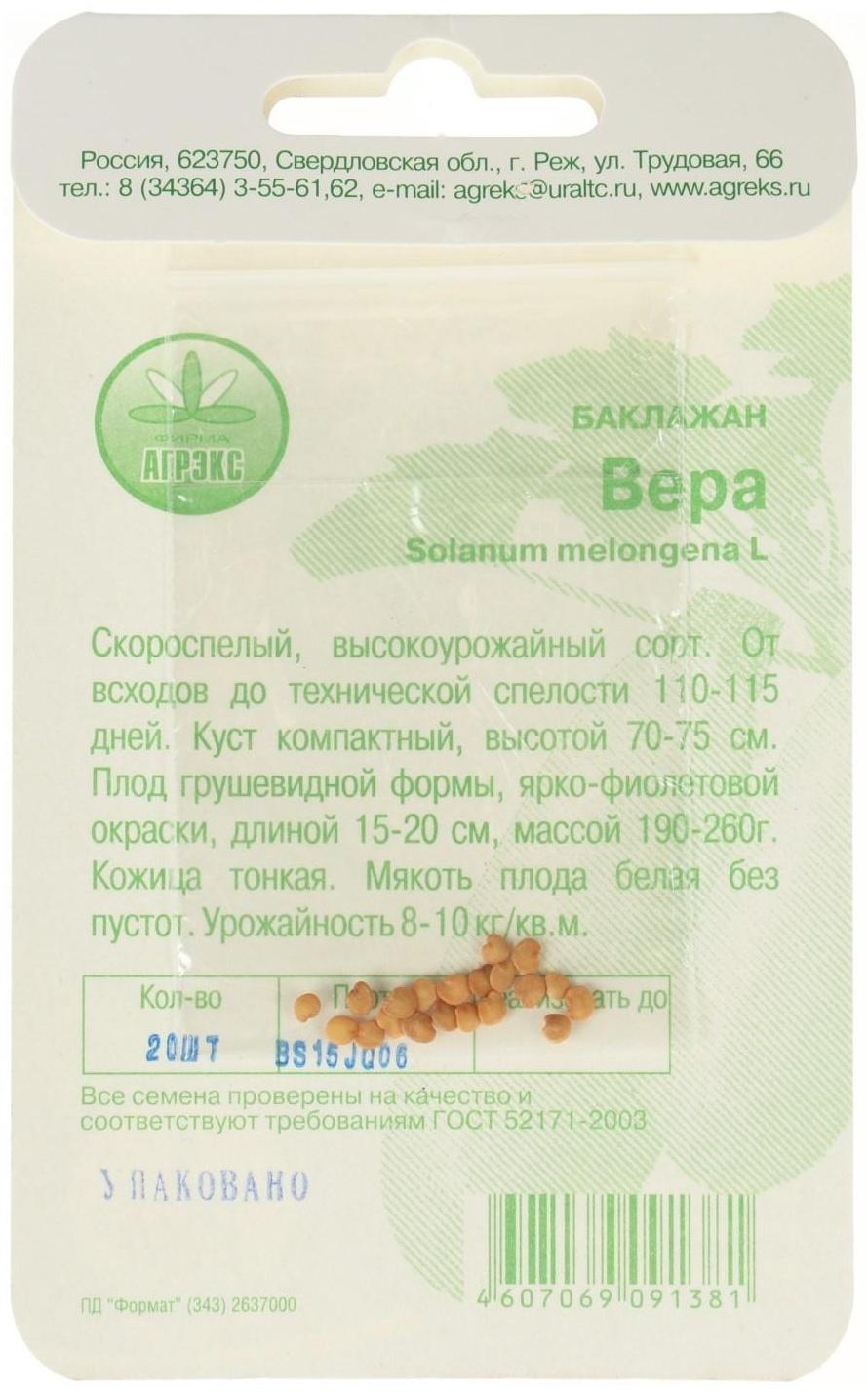 Семена Баклажан 