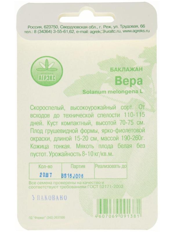 Семена Баклажан 