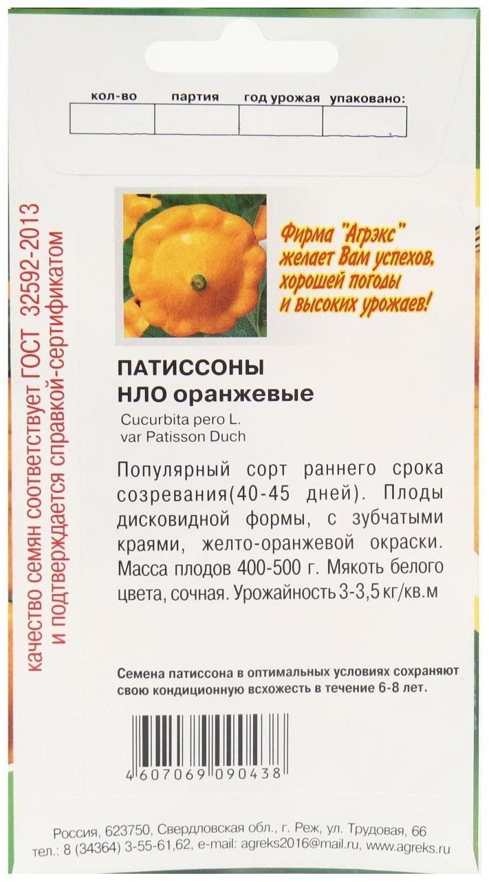 Семена Патиссоны 