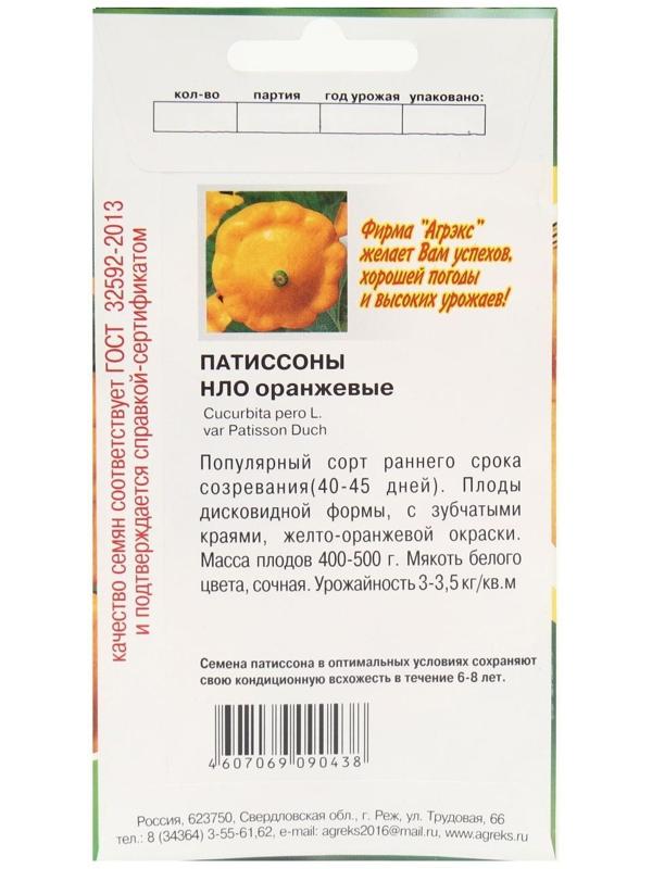 Семена Патиссоны 