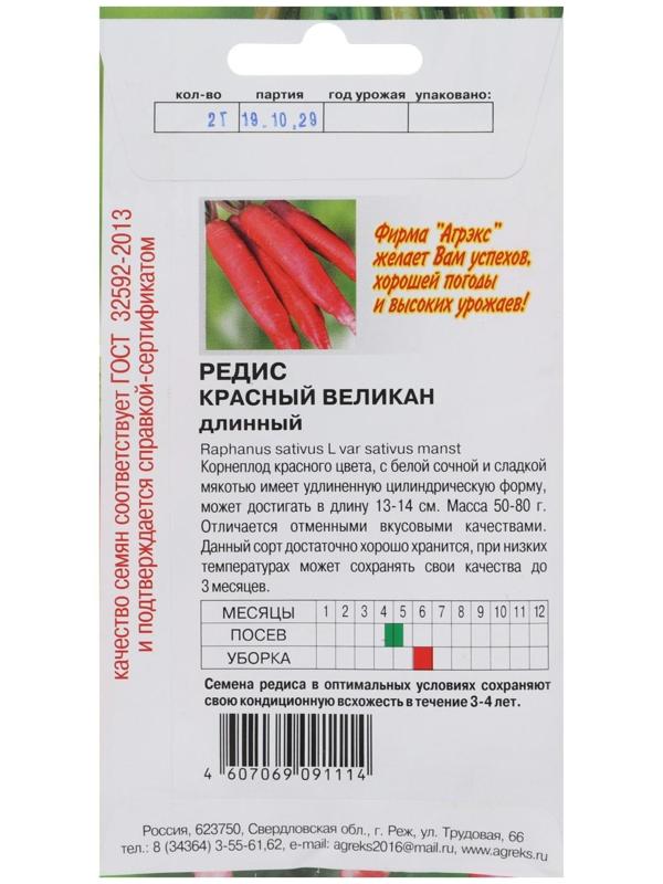 Семена Редис 