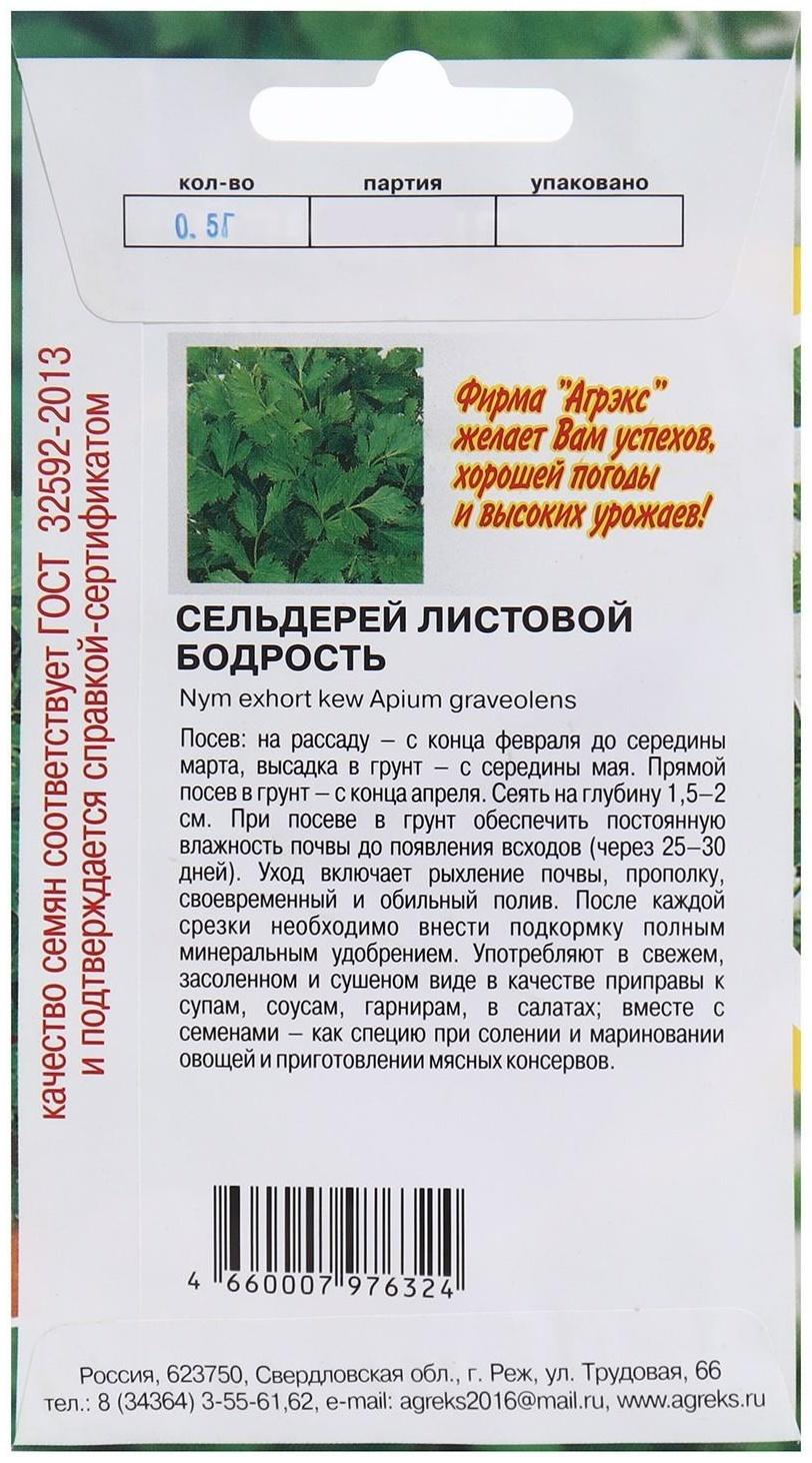 Семена Сельдерей листовой 