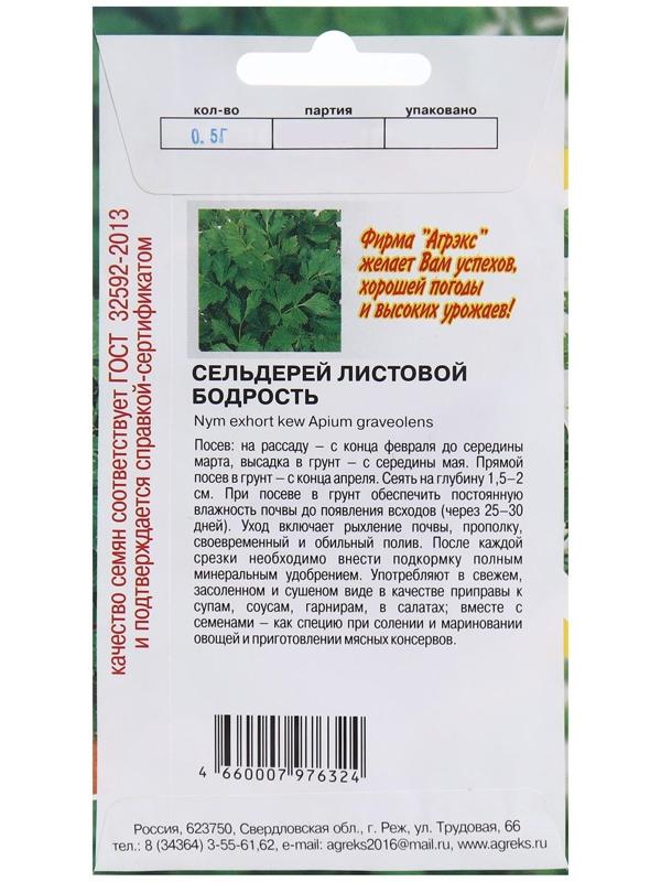 Семена Сельдерей листовой 