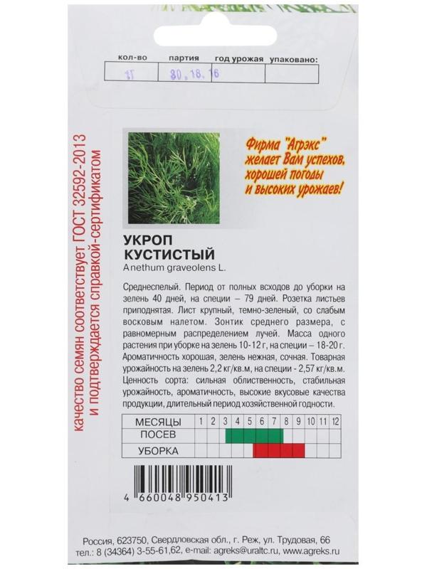 Семена Укроп 