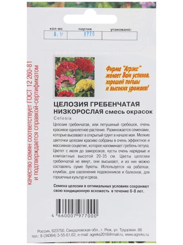 Семена Цветов однолетние Целозия 