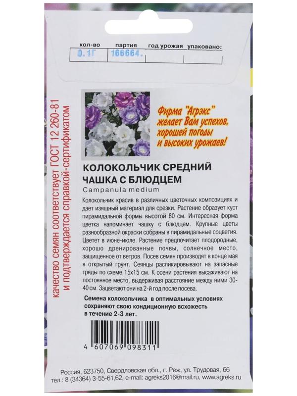 Семена Цветов Колокольчик 