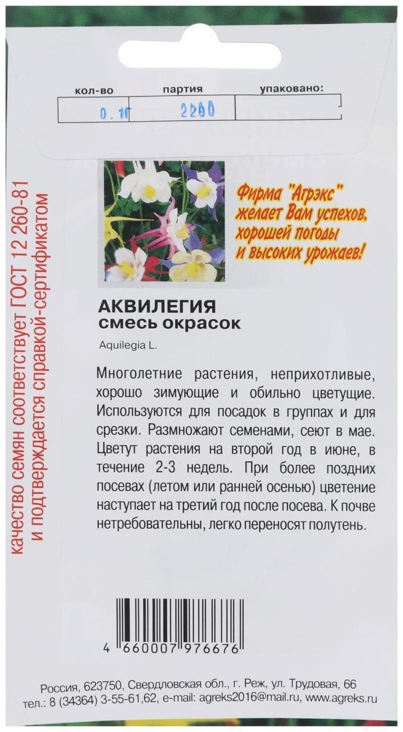 Семена цветов Аквилегия 