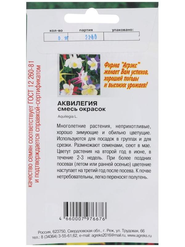 Семена цветов Аквилегия 