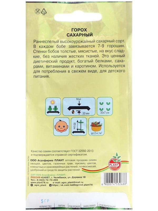 Семена Горох 