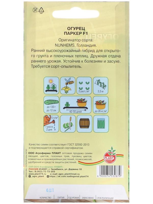 Семена Огурец 