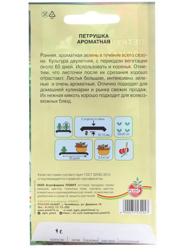 Семена Петрушка 