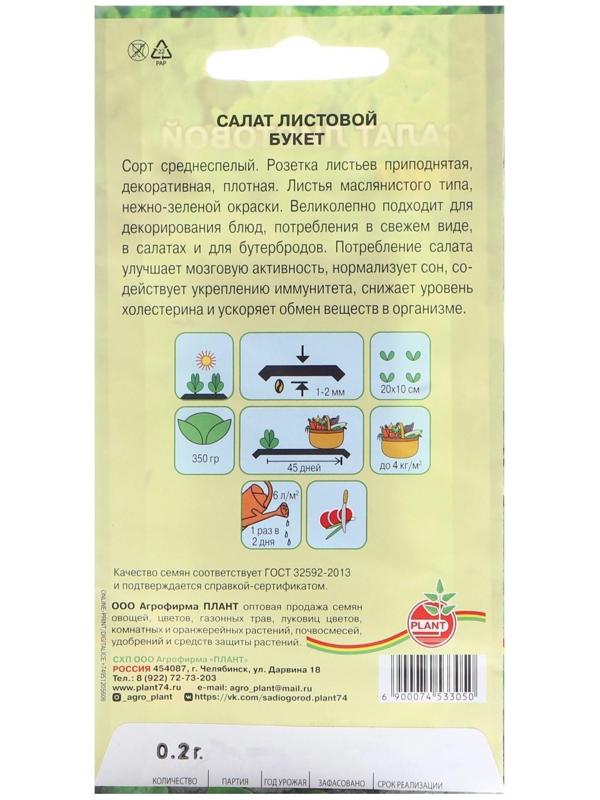 Семена Салат 