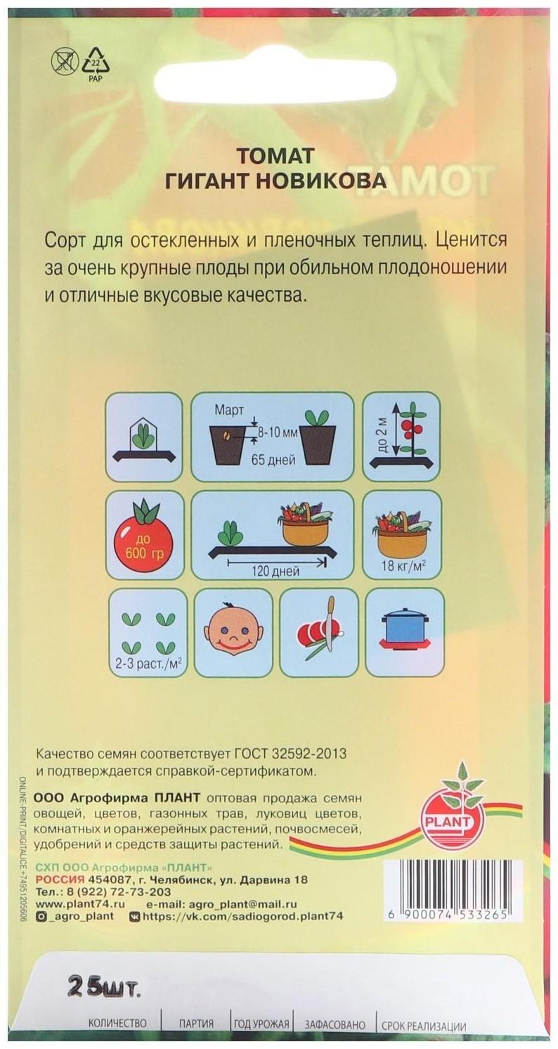 Семена Томат 