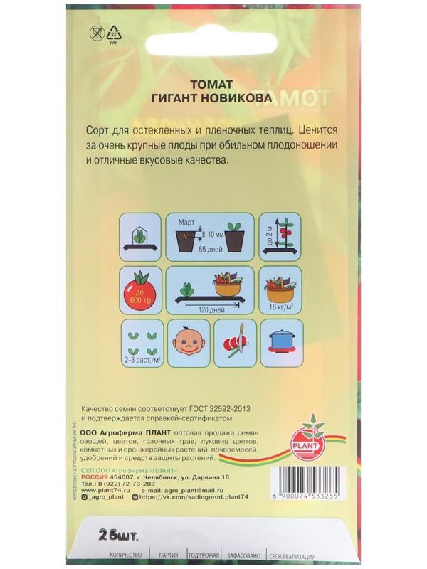 Семена Томат 