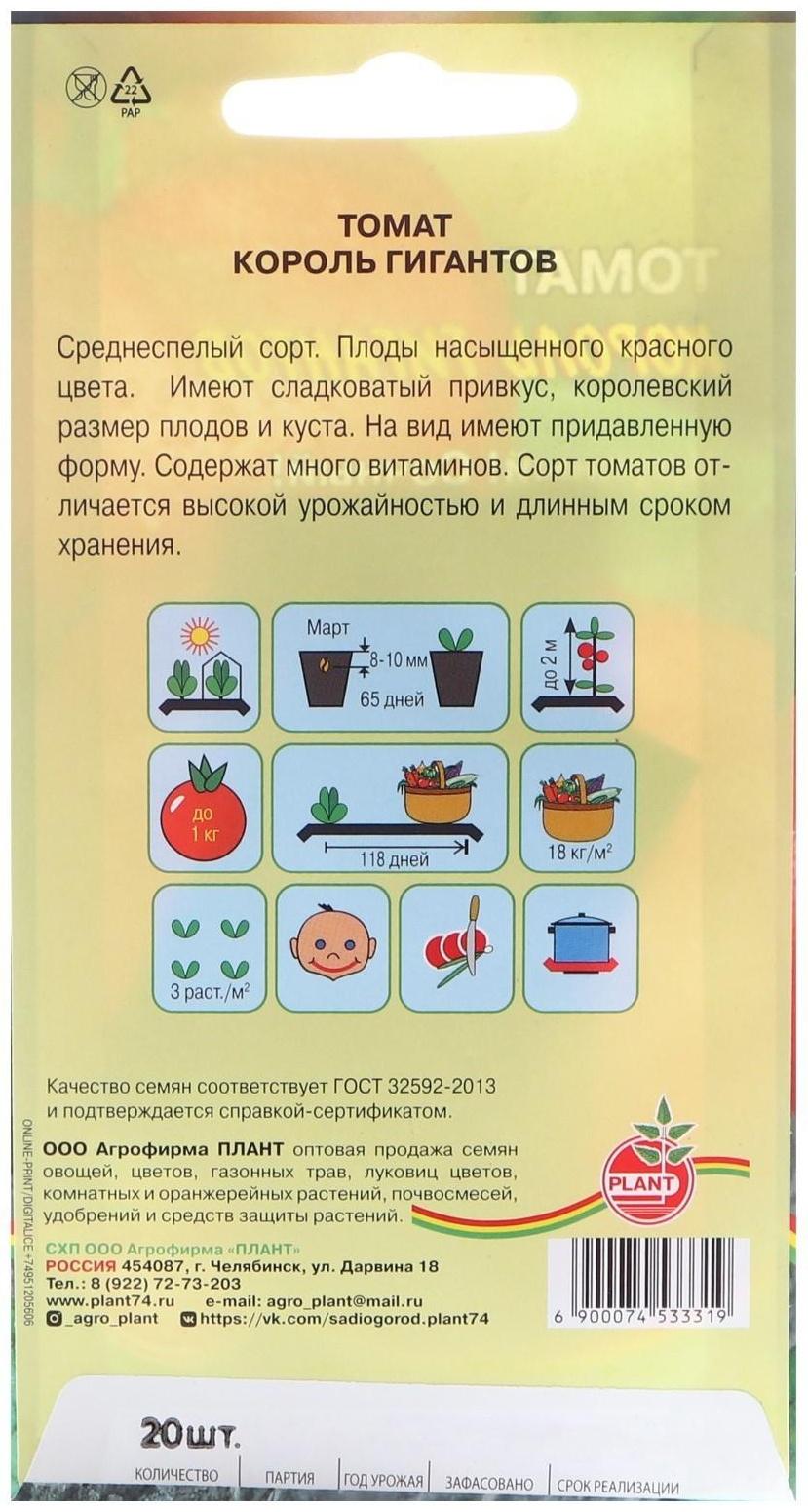 Семена Томат 