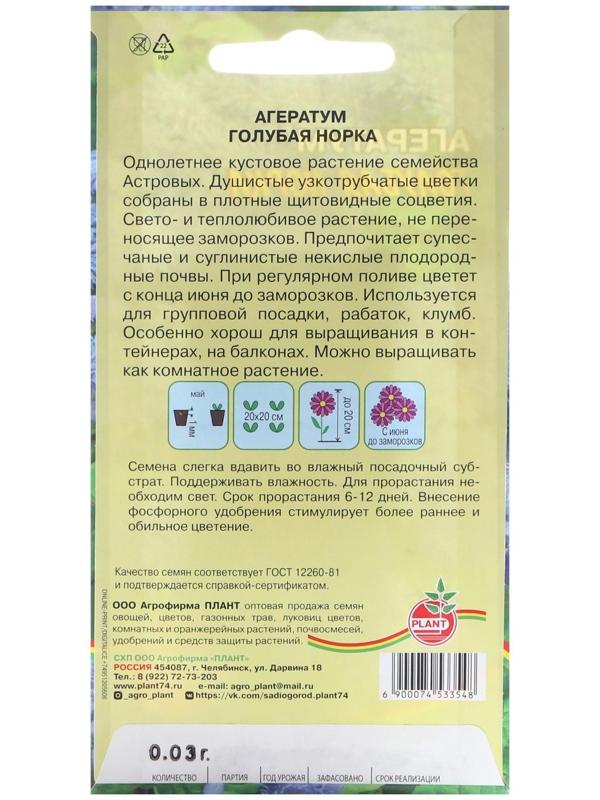 Семена цветов Агератум 