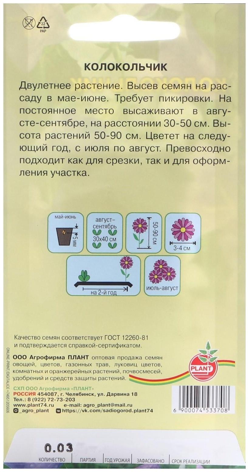 Семена цветов Колокольчик Двулетик, 0,03 г