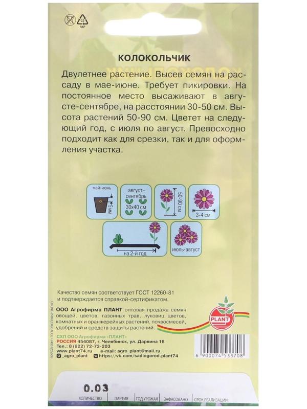 Семена цветов Колокольчик Двулетик, 0,03 г