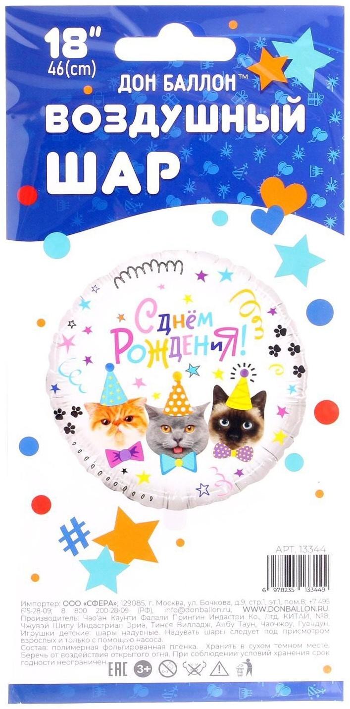 Шар фольгированный 18