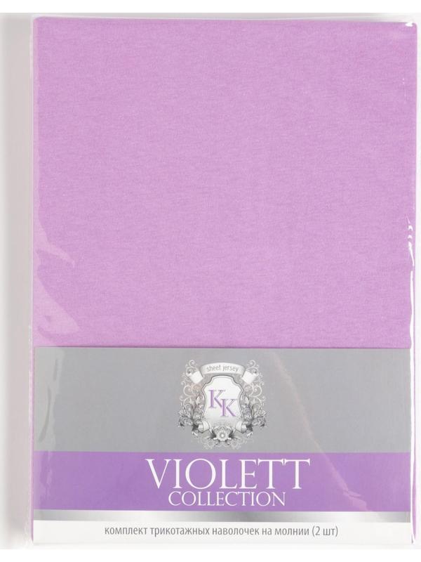 Комплект наволочек VIOLETT 70х70- 2 шт., цв.сиреневый, трикотаж 130г/м хл.100%