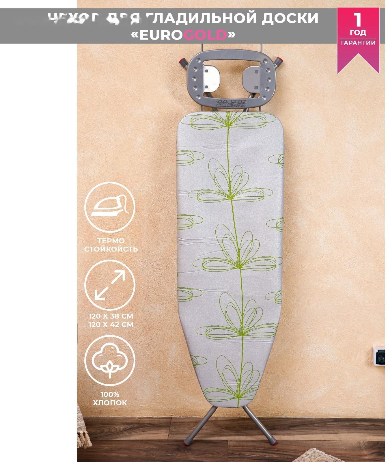 Чехол для гладильной доски 