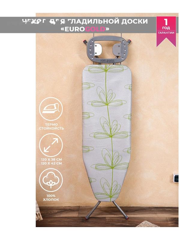 Чехол для гладильной доски 