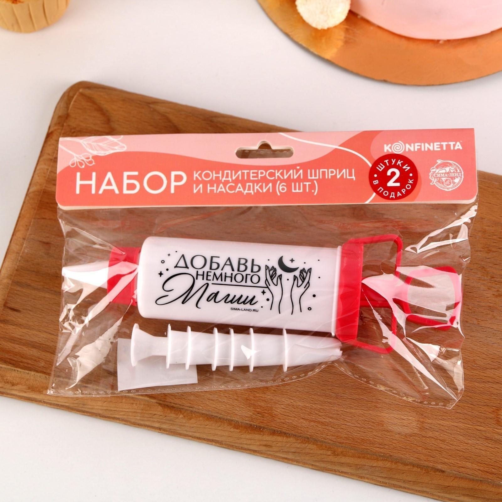 Кондитерский шприц «Добавь немного магии» 19.5 см х 6 см х 6 см, 200 мл, с насадками 6 шт