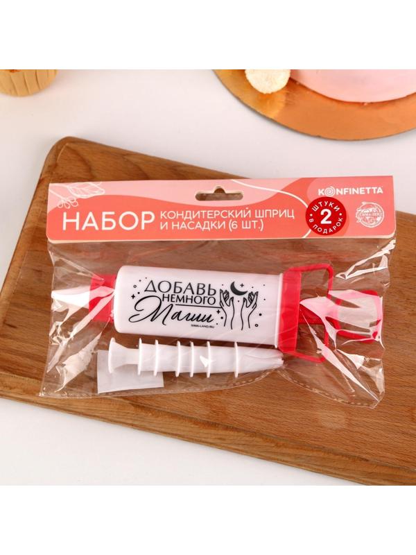 Кондитерский шприц «Добавь немного магии» 19.5 см х 6 см х 6 см, 200 мл, с насадками 6 шт