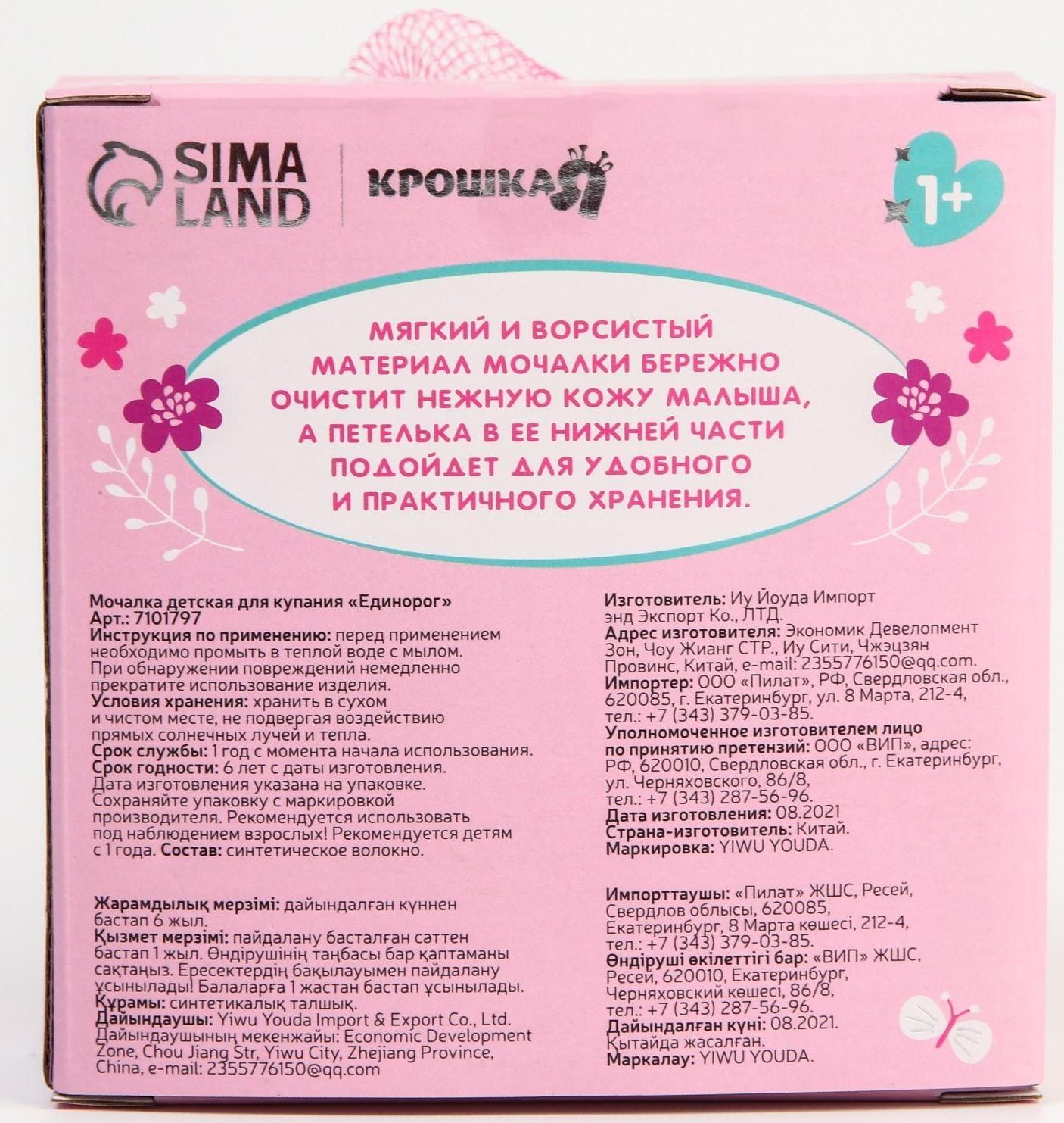 Мочалка детская для купания с петелькой «Единорог»