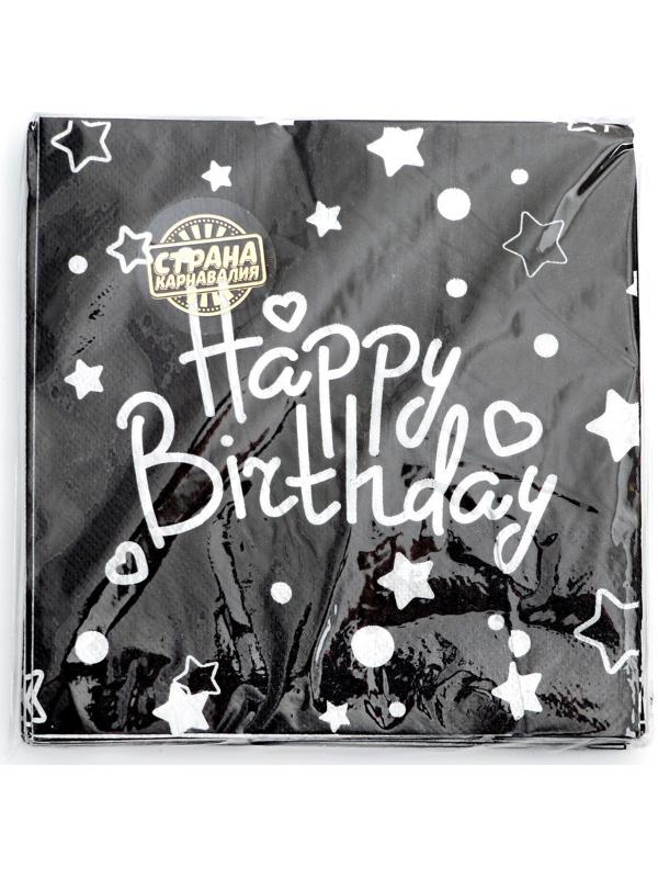 Салфетки бумажные «С Днём Рождения» 33×33 см, набор 20 шт., цвет чёрный