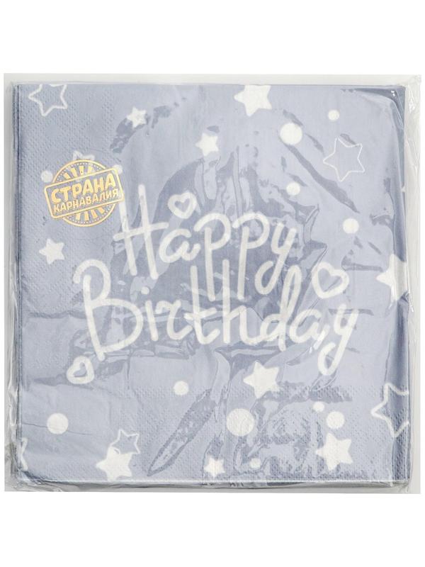Салфетки бумажные «С днём рождения», набор, 20 шт., 33 × 33 см., цвет серый