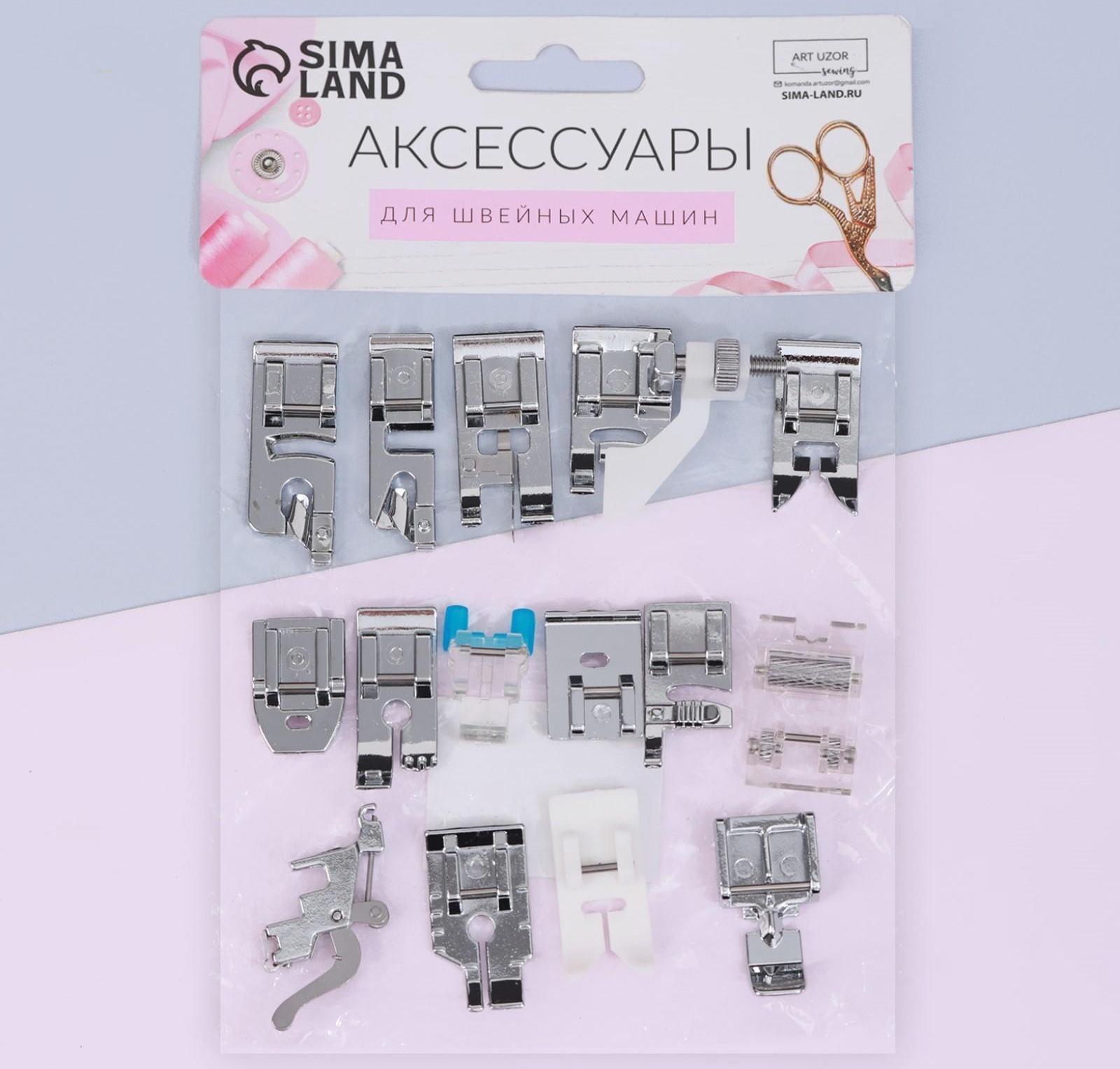 Набор лапок для швейной машины, 15 шт