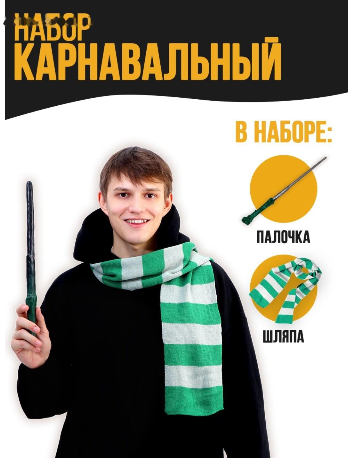Набор для магии «Юный волшебник» (палочка+ шарф)