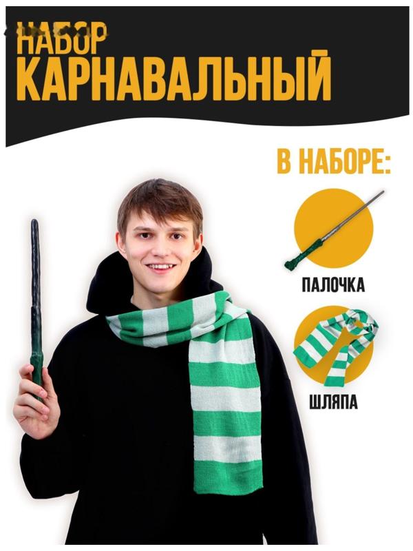 Набор для магии «Юный волшебник» (палочка+ шарф)