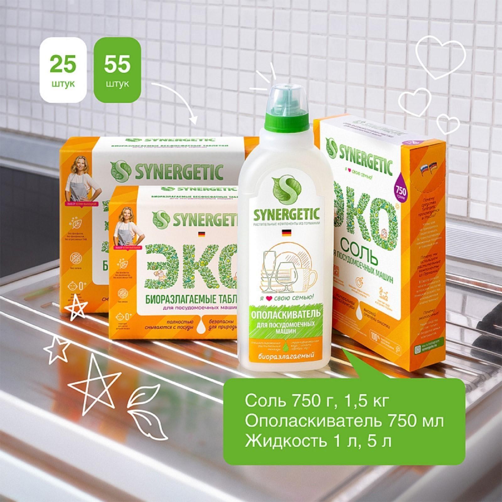 Соль для посудомоечной машины 