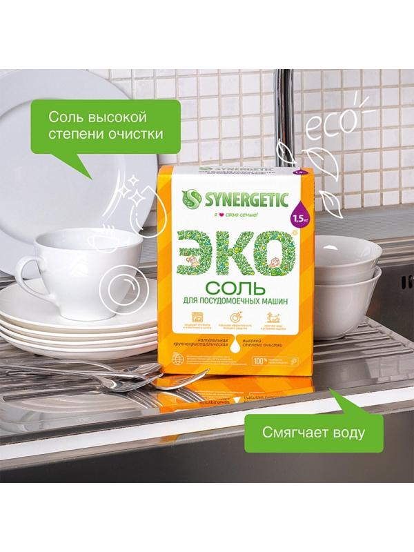 Соль для посудомоечной машины 
