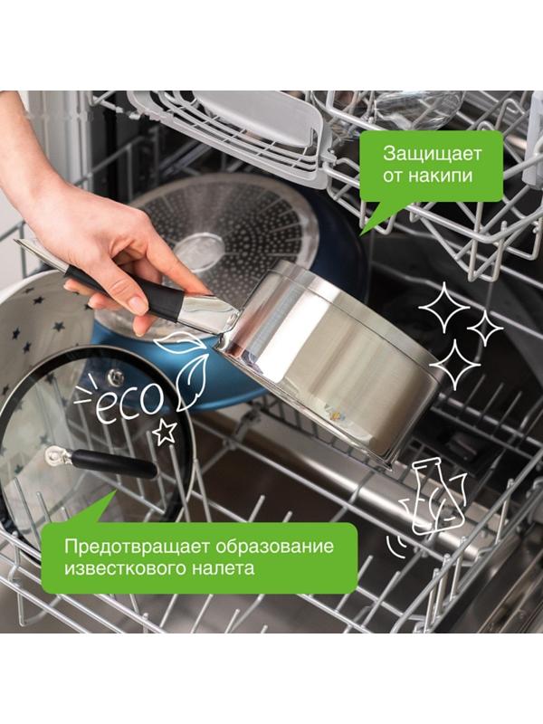 Соль для посудомоечной машины 